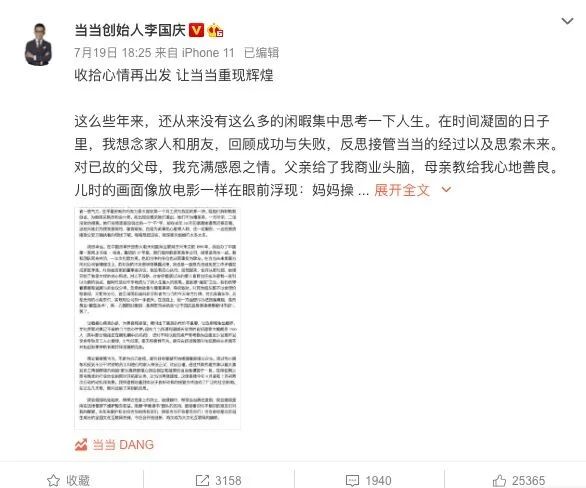 李国庆行拘期满后首发声：立誓接管当当！