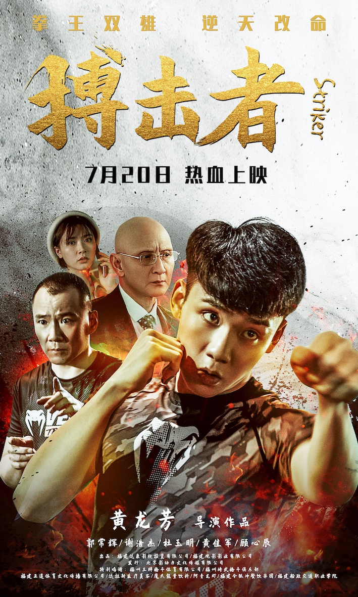 男主阿超(谢浩杰饰)和教练陈唤(郭常辉饰)各自背负的人生羁绊桎梏展开