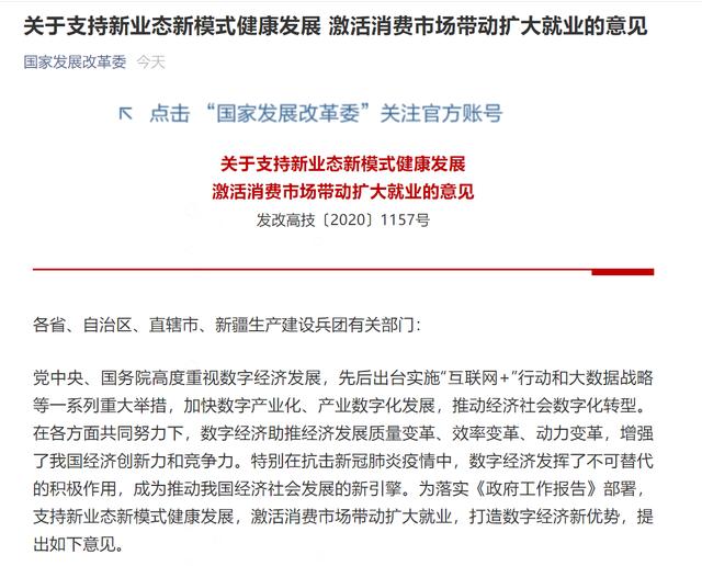 国家发改委等13部门发布最新政策芝麻云仓新制度开辟消费和就业新空间