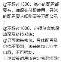 南京商品房精装修标准要出新政？网传装修价对应交付标准，“装修包”亦可自愿选购