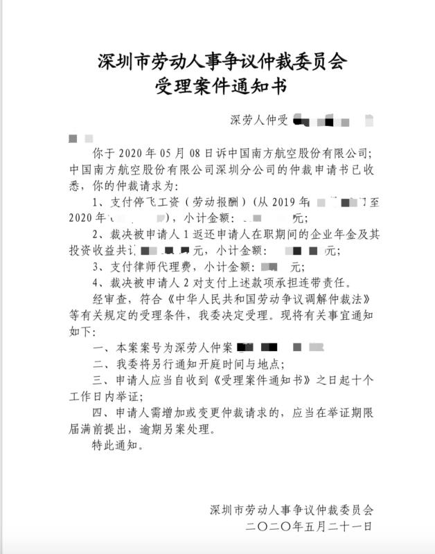 深圳市劳动人事争议仲裁委员会开庭通知书&nbsp; &nbsp; 受访者供图