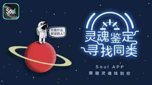 变味的soul是灵魂交友栖息之地还是互联网爱情屠宰场