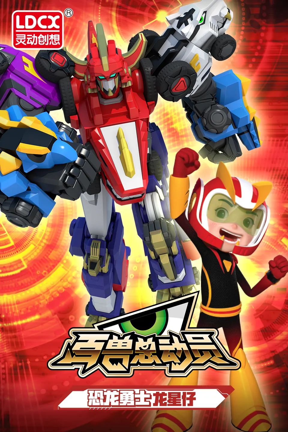 百兽总动员希望之光出现和平将要重现龙星仔邀你来领大礼包