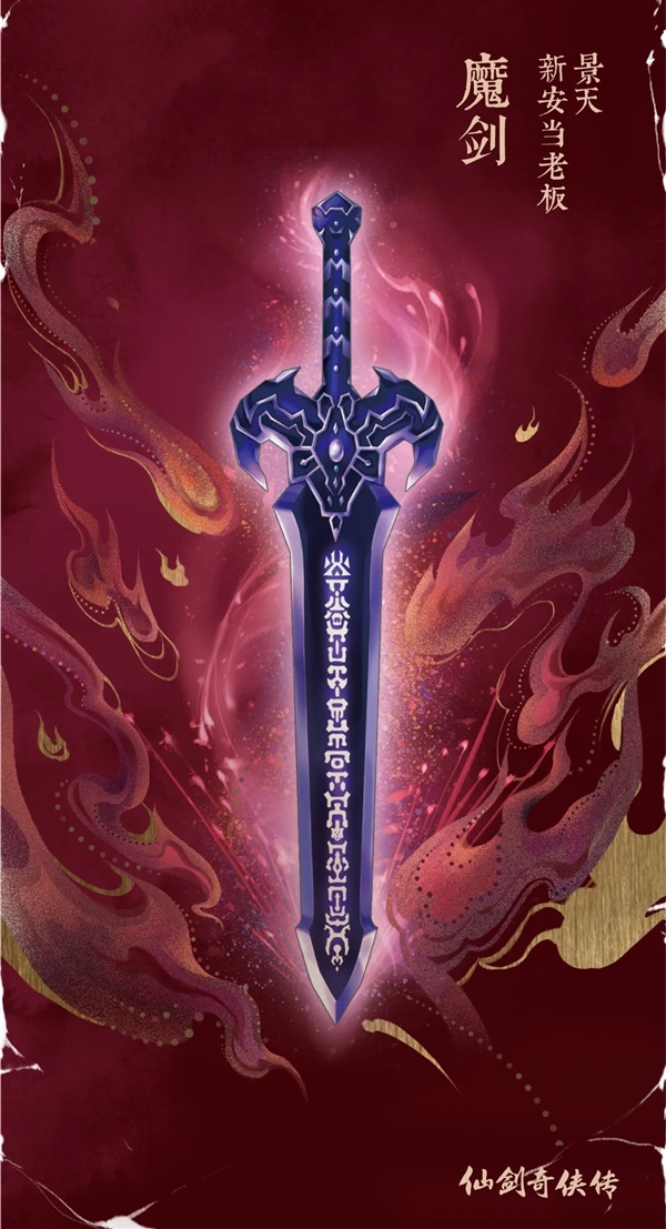 仙剑25周年纪念套装曝光:9组经典武器 1/6比例还原