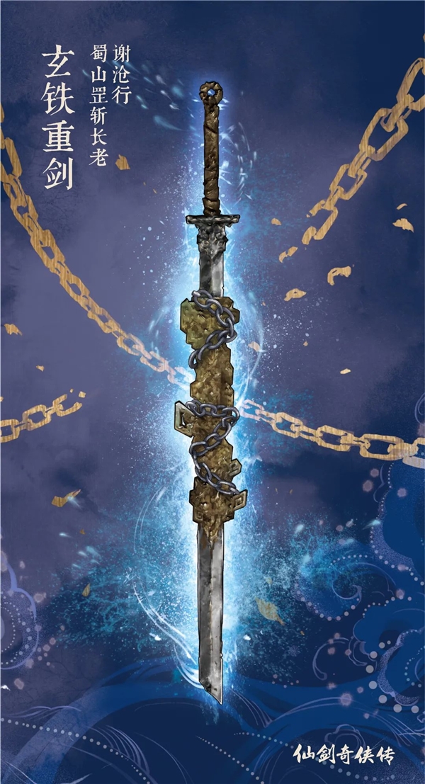 仙剑25周年纪念套装曝光:9组经典武器 1/6比例还原