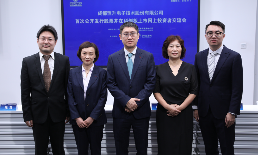 上证微路演盟升电子688311科创板ipo网上行