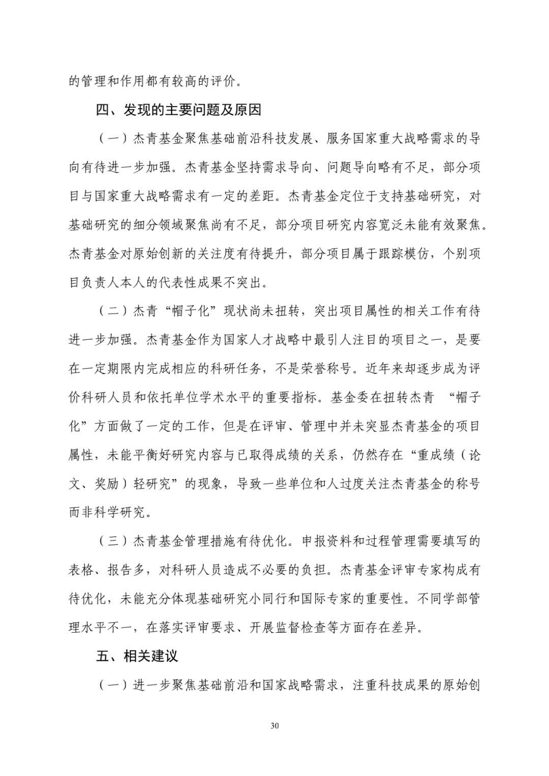 财政部评估杰青项目结果出炉 一些单位仍过度关注杰青称号 新浪财经 新浪网 财政部评估杰青项目结果出炉 一些单位仍过度关注杰青称号 新浪财经 新浪网