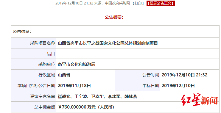 山西发现疑似长平之战尸骨坑 尸骨曾被收购做饲料现拟建国家文化公园 长平之战 高平市 山西 新浪新闻