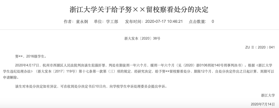 浙大学生犯强奸罪 仅留校察看 专家释疑三个法律问题 手机新浪网