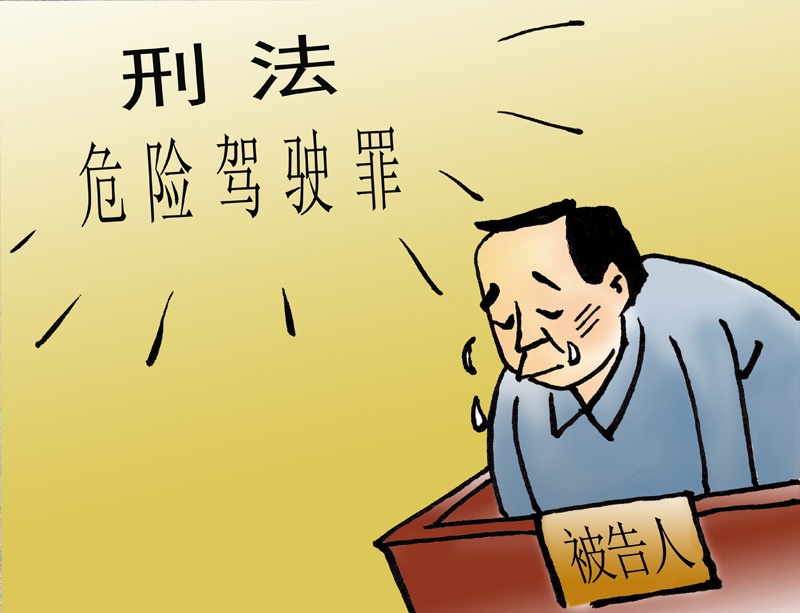 【麻栗子】醉驾入刑扬法威