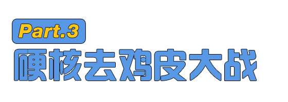 起鸡皮疙瘩的时候脱毛(脱毛后皮肤变成鸡皮疙瘩了)