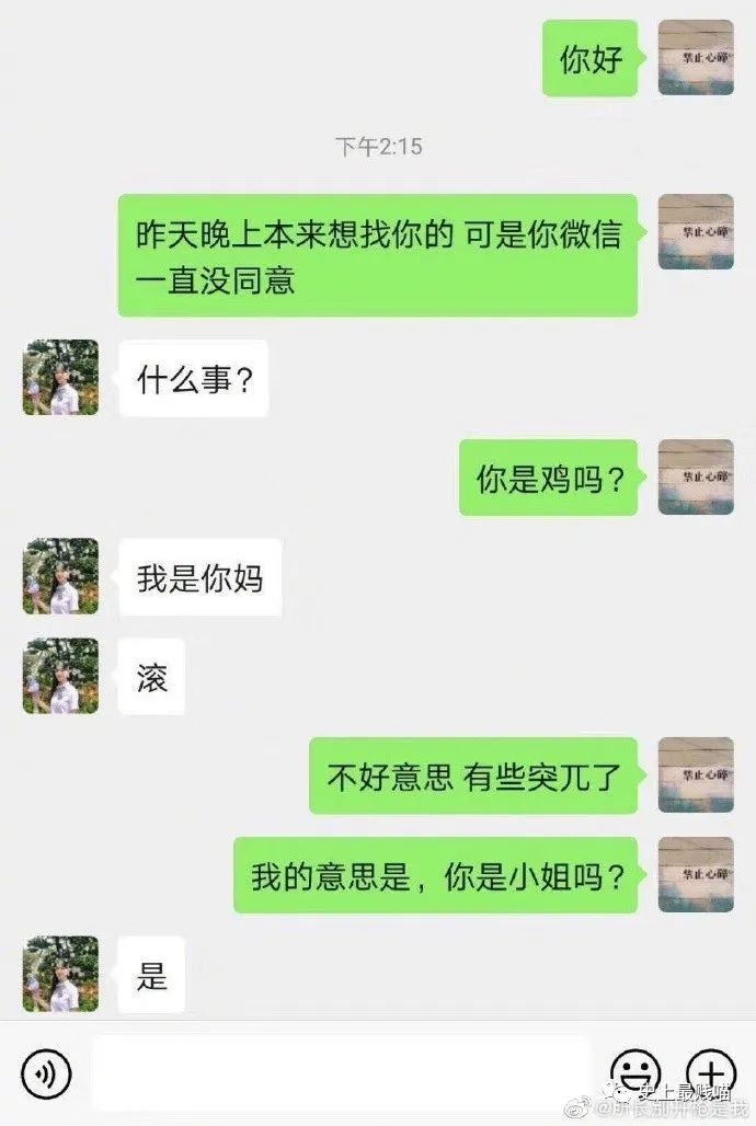 "爆笑聊天记录合集!"哈哈哈哈哈哈哈笑yue了!