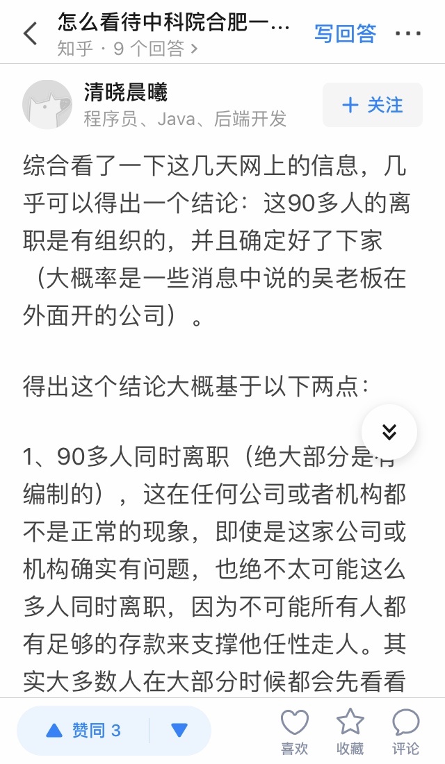 放弃事业编、福利房 谁能一次性挖走中科院90多人?