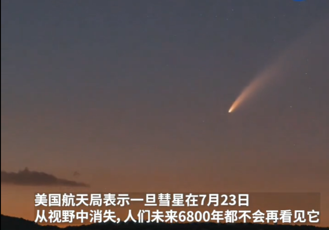 就在明天 错过要等6800年 网友 应了那句歌词 一旦错过就不在 彗星 太阳 新浪新闻 就在明天 错过要等6800年 网友 应了那句歌词 一旦错过就不在 彗星 太阳 新浪新闻