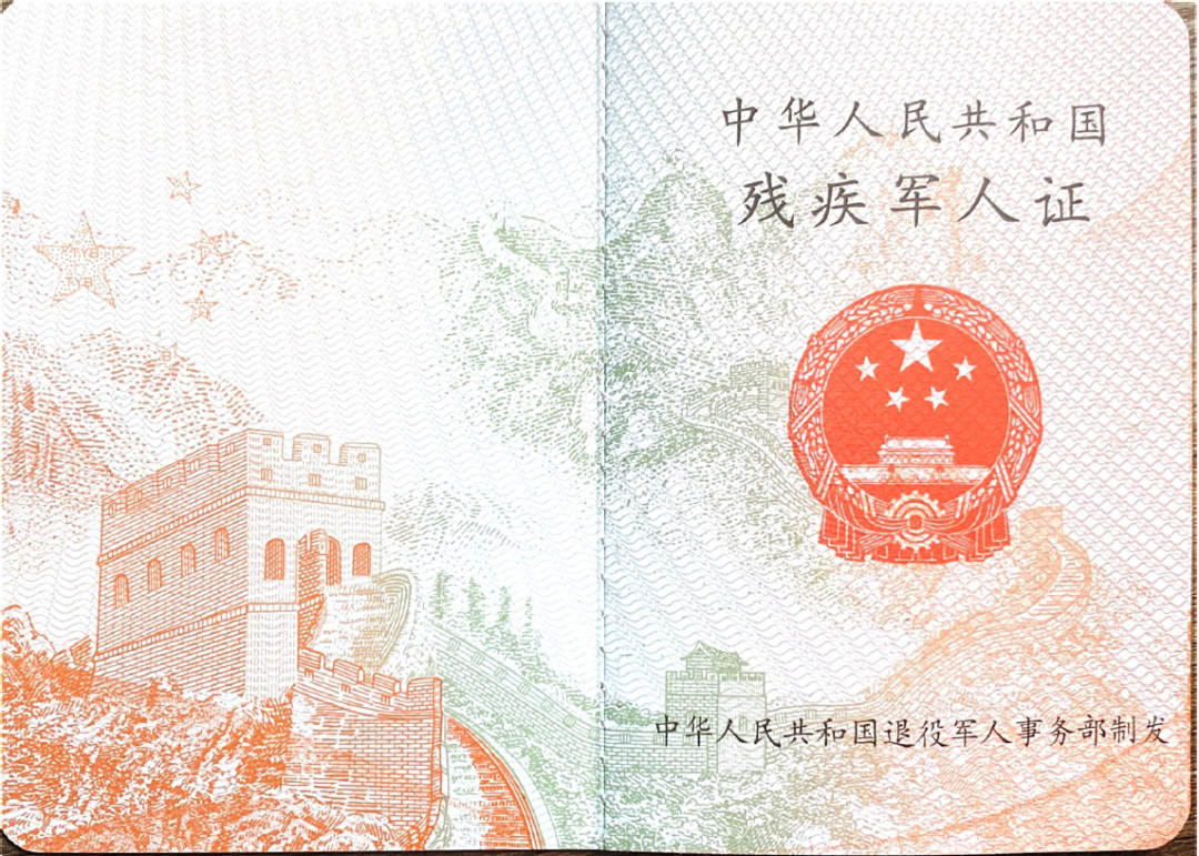 8月起全国统一换发残疾军人证等4种证件
