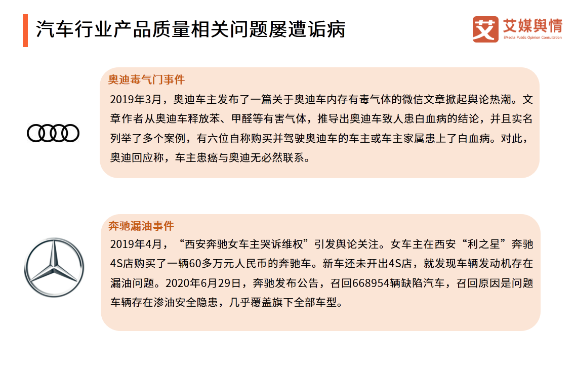 艾媒舆情|2020年315晚会“宝骏560变速箱”问题曝光舆情监测报告