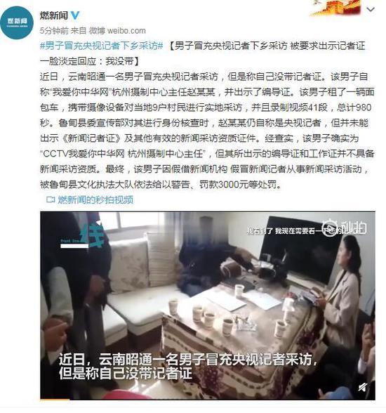 男子冒充记者下乡采访 被要求出示记者证 一脸淡定回应：我没带休闲区蓝鸢梦想 - Www.slyday.coM