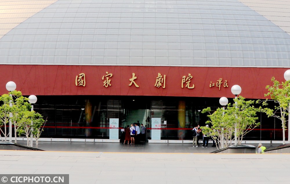 北京:国家大剧院7月21日重新对公众开放