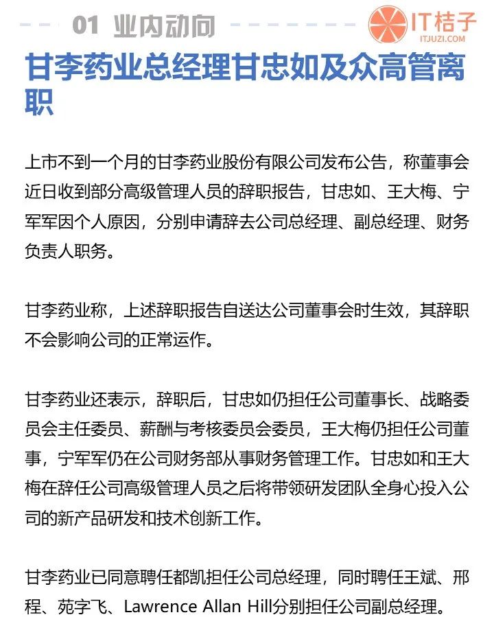 云顶新耀将赴港ipo甘李药业众高管离职医疗周报