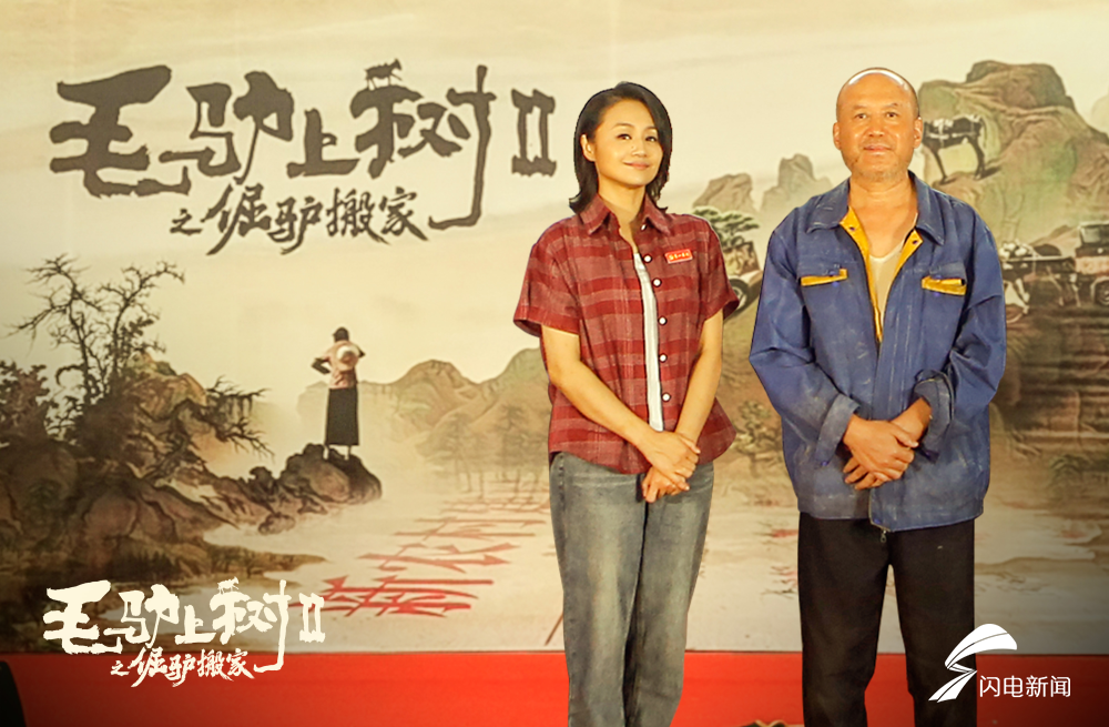 取材于山东临沂第一书记扶贫故事的网络电影《毛驴上树2倔驴搬家》