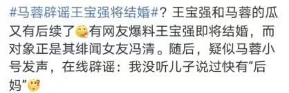 王宝强被传婚讯，马蓉发声明：如何看待她的“真心”？休闲区蓝鸢梦想 - Www.slyday.coM