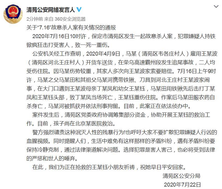 太原男子所持铁锨猛拍老人女童致1杀1轻伤!打人者自杀身亡,警方敦促不要再转发血腥视频