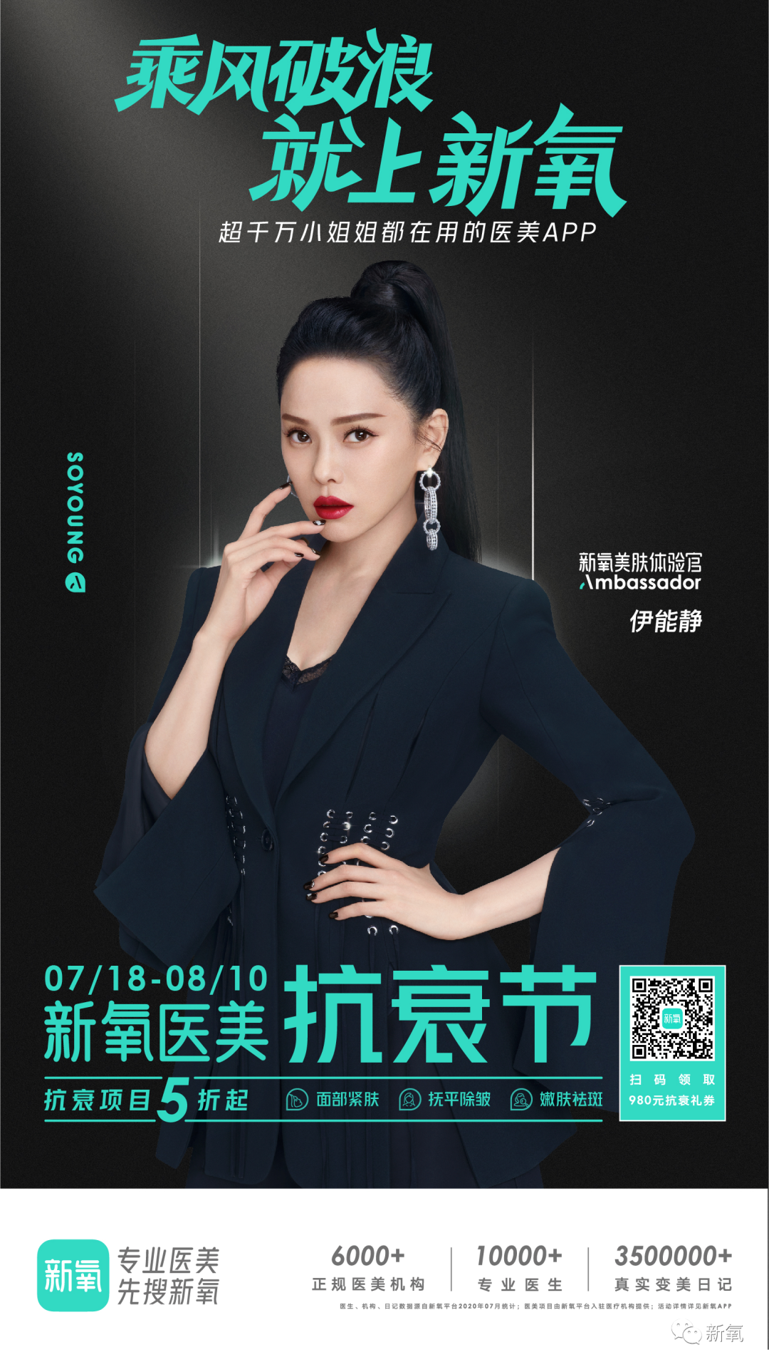 抗衰项目一律5折起7月22—8月10日期间【新氧医美抗衰节】为小仙女