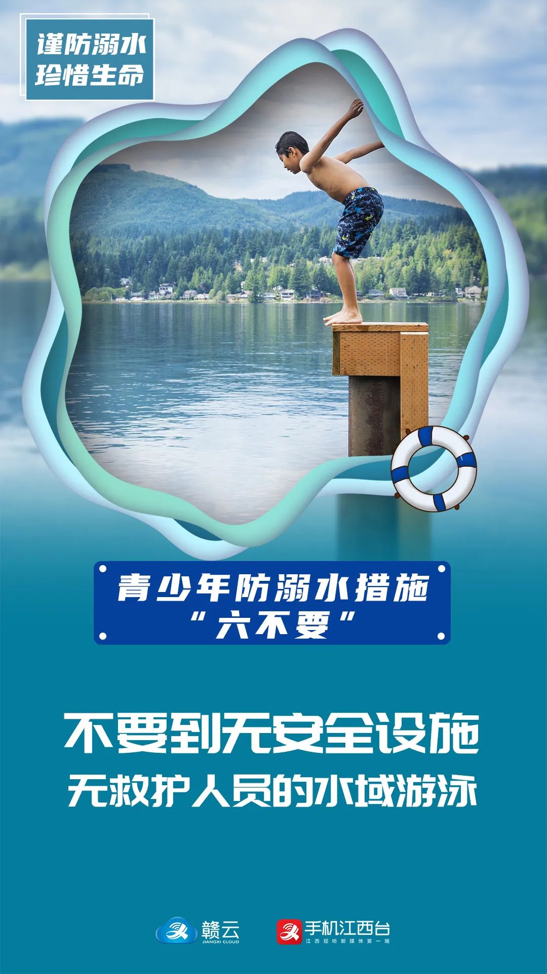 暑期到,谨防溺水少不了!莫让欢心变忧心!