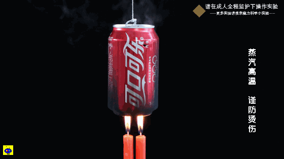 魔力科学小实验 | 1个易拉罐2支蜡烛,如何做1台蒸汽机?
