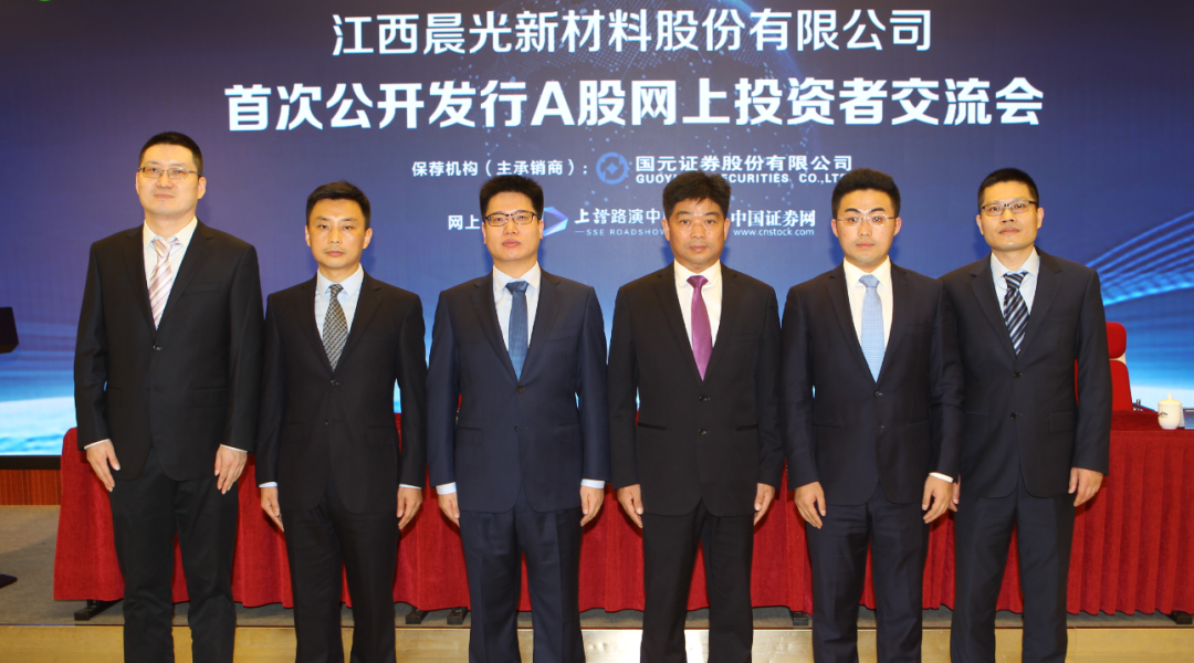 上证微路演晨光新材605399ipo网上行