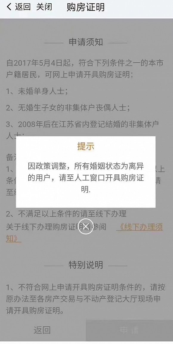 南京出台楼市新政假离婚买房行不通了