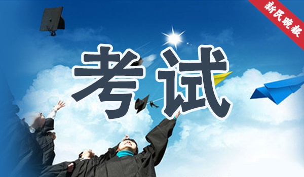 上海高考排名及排行_上海新高考“两依据一参考”构架形成