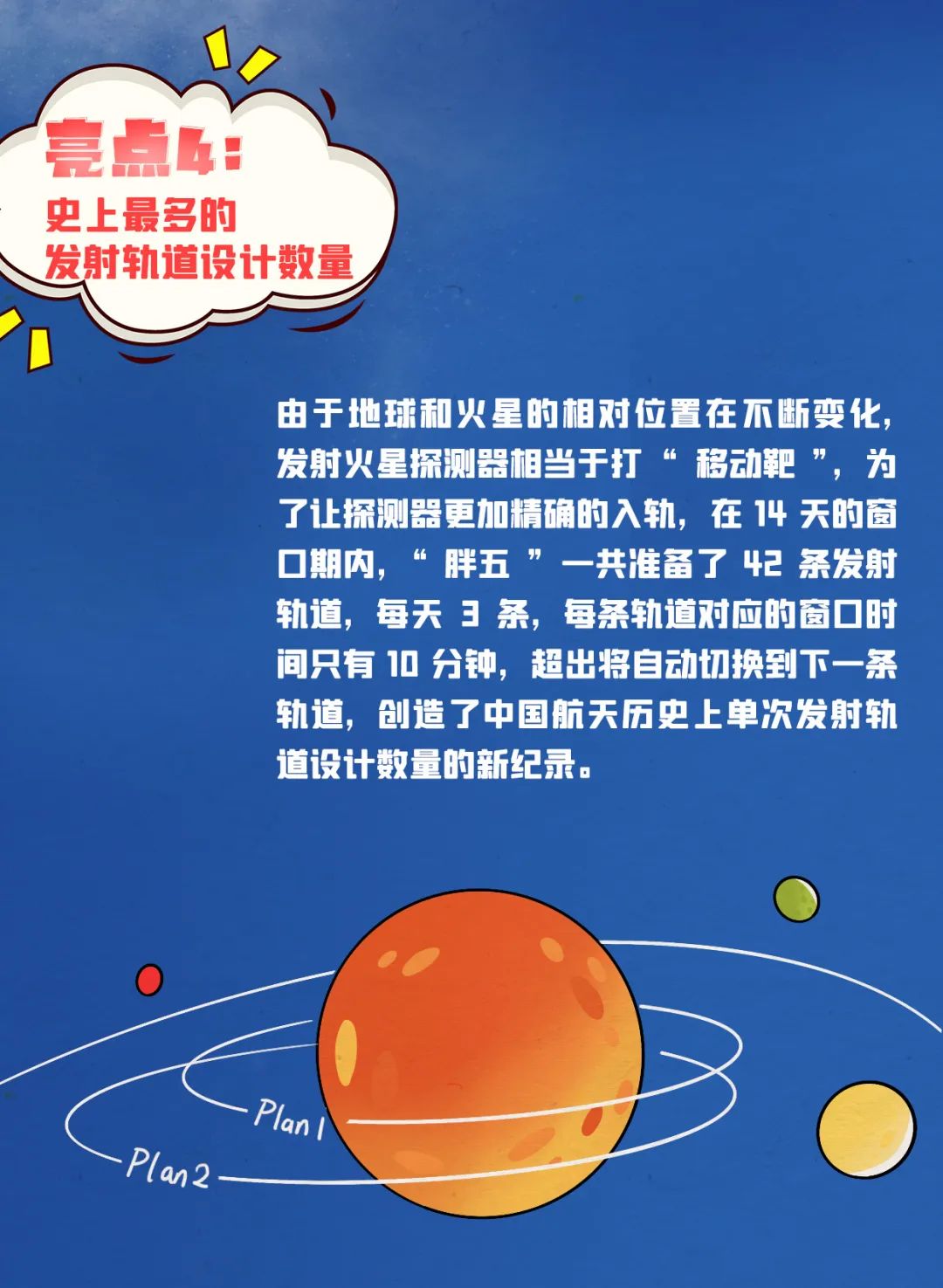 火箭科普"微课堂":出发去火星