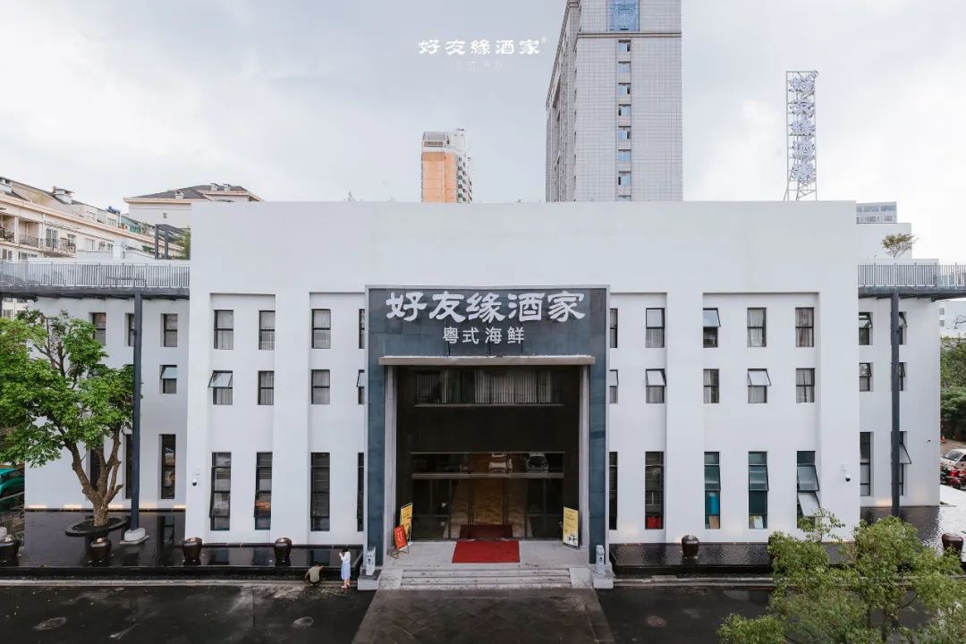 原好友缘酒家双拥路店是好友缘酒家第一家门店,现已乔迁升级至青山路8