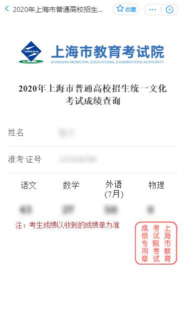 上海高考成绩今日18时开启查询,一网通办,随申办也可查分