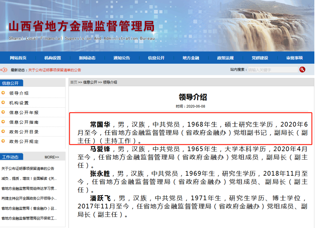 另一方面,山西省财政厅副厅长常国华,已经于今年6月履新山西省金融局
