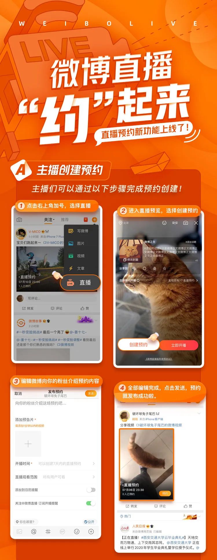 “约”起来！微博直播预约功能新上线