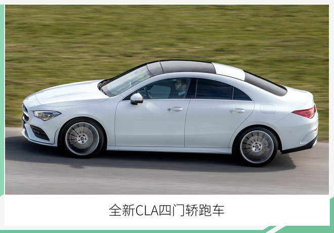 首次引入猎装版 奔驰全新CLA家族今日上市