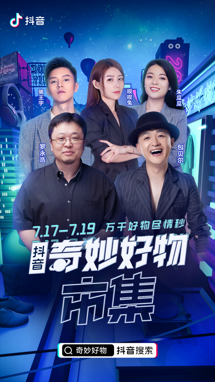 把市集带上云端,抖音直播带货生态变得不一样了