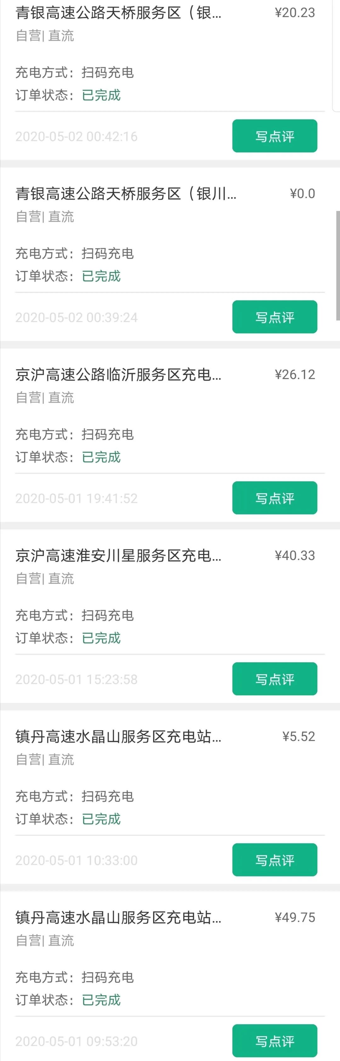 电车去哪儿玩 | 开续航410公里的几何A跑2300公里长途是怎样的体验？