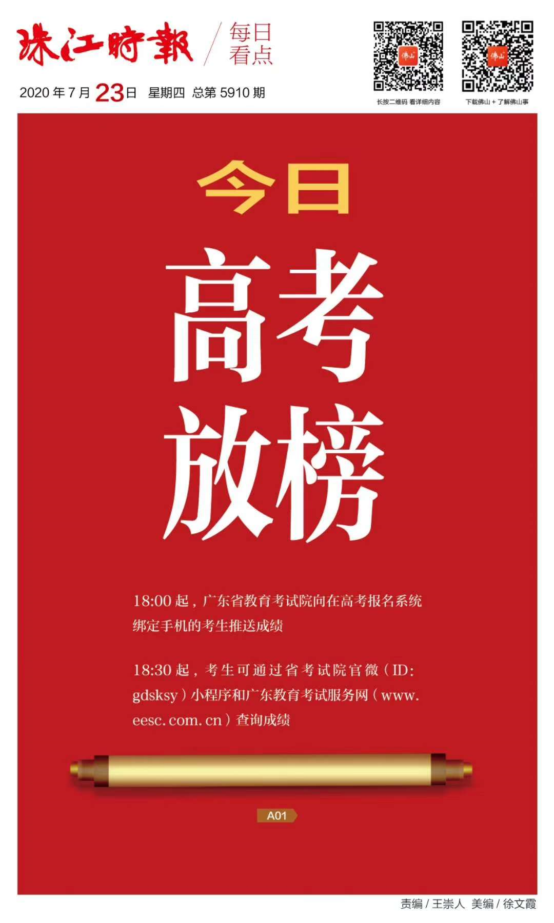 高考今日放榜!填报志愿干货→近3年广东本科/专科院校投档情况汇总