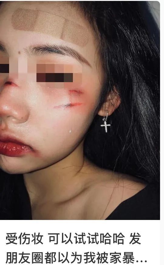 家暴妆:一群疯子的自我轻贱