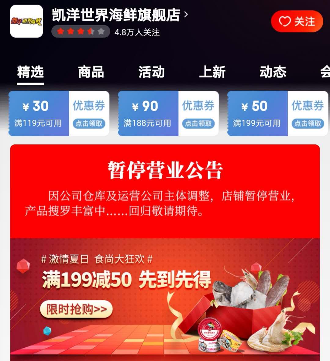 1名员工确诊,大连凯洋海鲜网上旗舰店所有产品已下架