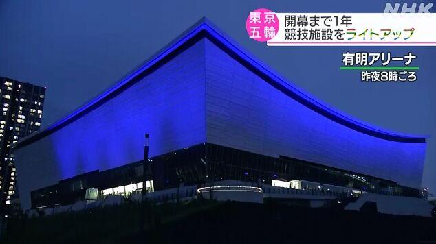 23日晚,日本东京的部分奥运场馆纷纷亮起了"奥运五彩灯",图为有明体育