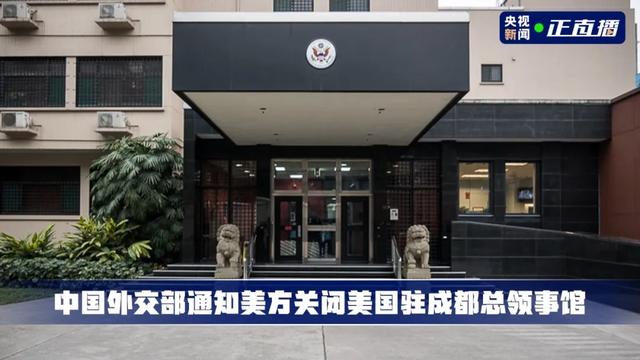 美国驻成都总领事馆实时画面|美国|成都|中国外交部_新浪新闻