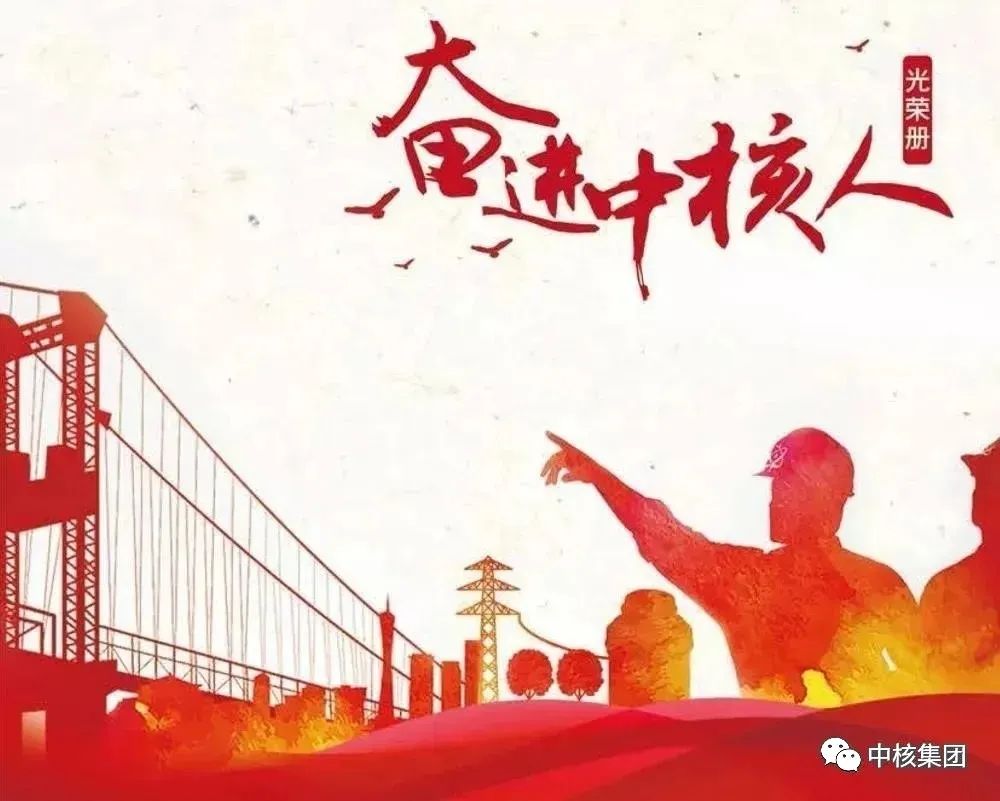 奋进中核人丨“硬核”团队:从蓝图到现实 十六年坚守推动四代核能阔步向前_手机新浪网