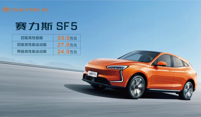 赛力斯SF5新增两款车型24.9万起 零百加速4.8秒