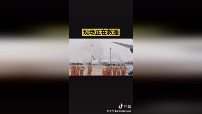 视频曝光！浦东机场一飞机起火，烧了一个多小时，机身被烧穿…休闲区蓝鸢梦想 - Www.slyday.coM