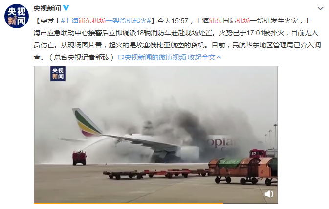 视频曝光！浦东机场一飞机起火，烧了一个多小时，机身被烧穿…休闲区蓝鸢梦想 - Www.slyday.coM