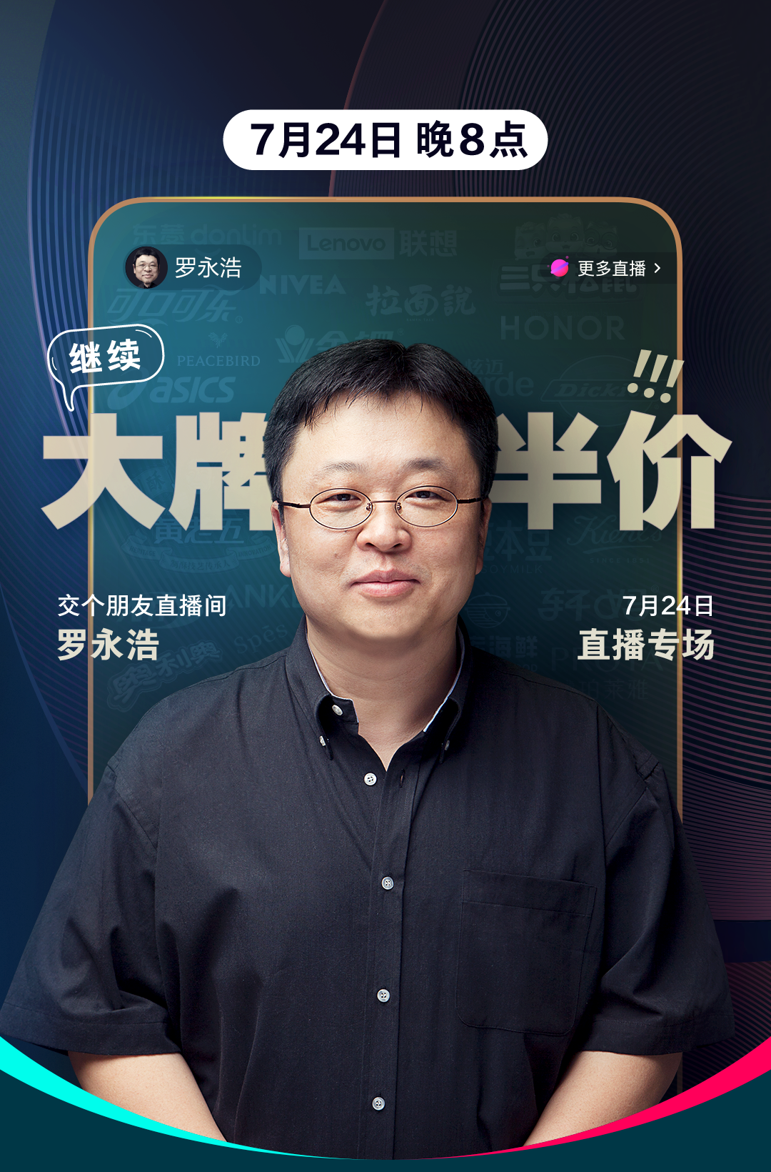 今晚8 点罗永浩抖音直播带货清单来了!继续大牌半价!